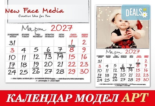 12 листов Календар с 12 Ваши снимки модел АРТ за 2027 г. от New Face Media - Снимка 4