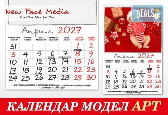 12 листов Календар с 12 Ваши снимки модел АРТ за 2027 г. от New Face Media - Снимка 7