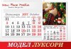 Стилен 12-листов семеен календар LUXURY за 2027 г. с Ваши снимки по избор от New Face Media - thumb1 11