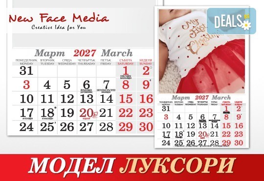 Стилен 12-листов семеен календар LUXURY за 2027 г. с Ваши снимки по избор от New Face Media - Снимка 4