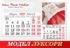 Стилен 12-листов семеен календар LUXURY за 2027 г. с Ваши снимки по избор от New Face Media - thumb1 4