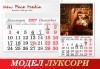 Стилен 12-листов семеен календар LUXURY за 2027 г. с Ваши снимки по избор от New Face Media - thumb1 6