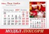 Стилен 12-листов семеен календар LUXURY за 2027 г. с Ваши снимки по избор от New Face Media - thumb1 7