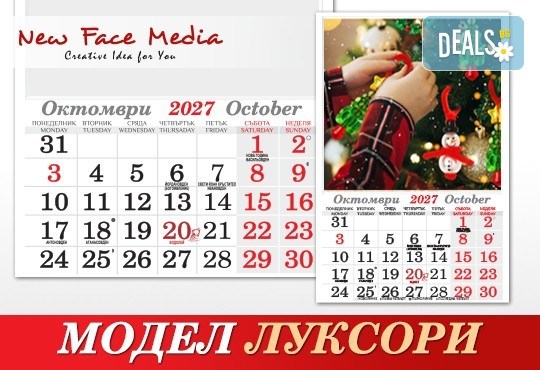 Пакет от 5 броя 12-листови семейни календари LUXURY за 2027 г. с Ваши снимки по избор от New Face Media - Снимка 11