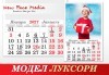 Пакет от 5 броя 12-листови семейни календари LUXURY за 2027 г. с Ваши снимки по избор от New Face Media - thumb1 2