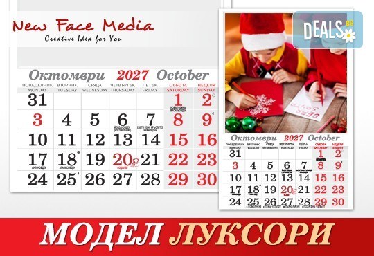 Пакет от 5 броя 12-листови семейни календари LUXURY за 2027 г. с Ваши снимки по избор от New Face Media - Снимка 7