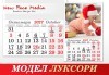 Пакет от 5 броя 12-листови семейни календари LUXURY за 2027 г. с Ваши снимки по избор от New Face Media - thumb1 8