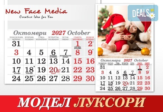 Пакет от 5 броя 12-листови семейни календари LUXURY за 2027 г. с Ваши снимки по избор от New Face Media - Снимка 10