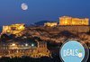 Остров Санторини и Древна Атина през октомври! 4 нощувки със закуски, транспорт, фериботни билети и такси! - thumb 8