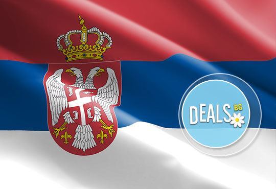 Съберете компанията и си подарете еднодневна екскурзия до Ниш, Пирот и Нишка Баня.Транспорт и екскурзовод от Глобул турс - Снимка 3