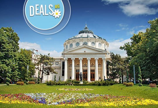 Екскурзия през октомври до Букурещ и замъка на Дракула! 2 нощувки и закуски, транспорт и екскурзовод! - Снимка 4