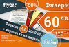 Доверете се на професионалистите! Печат на 2000 двустранни флаери с формат А5 или А6 с безплатен дизайн от Флаер БГ! - thumb1 1