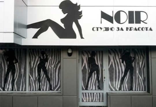 Най-доброто за Вашия маникюр! Поддръжка на ноктопластика с гел или гел върху естествени нокти в студио за красота Noir - Снимка 10