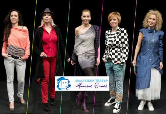 Съзвездие любими актриси в хитовия спектакъл на Младежки театър Красиви тела - 15.10 от 19.00ч - Снимка 2