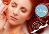 Дълбоко почистване на лице в 10 стъпки с маска от охлюви с изглаждащ и възстановяващ ефект в студио Relax Beauty&Spa! - thumb 1