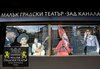 На 29-ти октомври гледайте френската комедия АРТ с Владимир Пенев, Атанас Атанасов, Иван Петрушинов в МГТ Зад канала - thumb 4