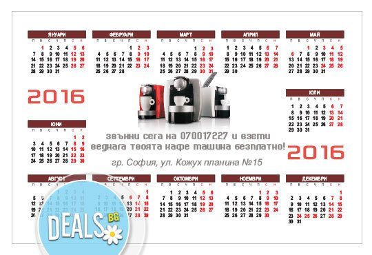 Ексклузивно от Офис 2! 100 броя джобни календарчета за 2016-та година, ламинат мат/ гланц, заоблени ъгли, с Ваша снимка - Снимка 1