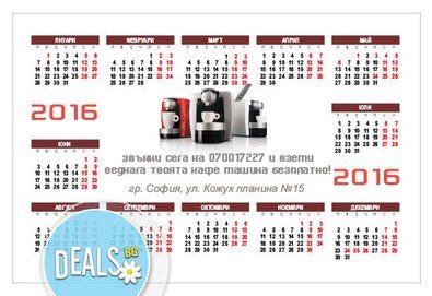 Ексклузивно от Офис 2! 100 броя джобни календарчета за 2016-та година, ламинат мат/ гланц, заоблени ъгли, с Ваша снимка
