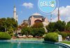 Незабравима екскурзия през ноември до Истанбул, Турция! 1 нощувка, закуска, транспорт от Пловдив и панорамна обиколка! - thumb 1