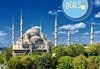 Вижте през ноември Истанбул и Одрин, Турция! 2 нощувки и закуски в хотел 2/3*, транспорт и водач от Запрянов Травел! - thumb 3