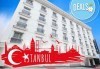 Нова година в Истанбул - градът на султаните! 4 нощувки със закуски Halifaks Hotel 4*, от Ертурс! - thumb 1