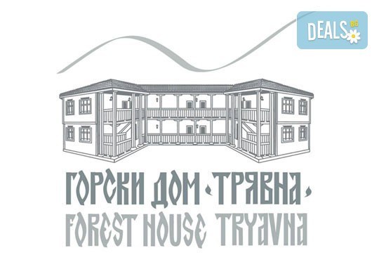 Отпразнувайте 8-ми декември в къща за гости Горски дом 3*, Трявна! 1 или 2 нощувки, домашни закуски и празнична вечеря - Снимка 2