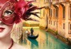 Посетете пищния карнавал във Венеция, Италия! 2 нощувки на човек със закуски, пешеходен тур и транспорт - thumb 3