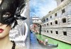 Посетете карнавала във Венеция, Италия през януари! 2 нощувки със закуски, транспорт и водач от Дидона Тур! - thumb 1