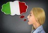 Научете нов език! Курс по италиански - индивидуално или групово обучение по всички нива от Алта Бреа! - thumb 1