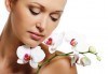 Златна грижа за Вашето лице! Кислороден пилинг на лице и струйно вливане на кислород, терапия Златна орхидея от Енигма - thumb 3
