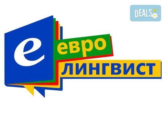 Нова година - нови знания! Курс по португалски или френски език за начинаещи, 50 или 60 уч.ч., от Евролингвист! - Снимка 3