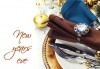 Нова година в ресторант Бадемова къща! Куверт за един човек с богато празнично меню: салата, основно, десерт и напитки! - thumb 1