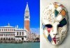 Вижте Карнавала във Венеция! Автобусна екскурзия с възможност да видите Верона и Падуа, 2 нощувки, закуски от Глобус Турс - thumb 1
