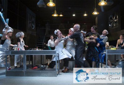 Култов спектакъл на сцената на Младежки театър! Гледайте Кухнята на 27.01 от 19.00ч, Голяма сцена - 1 билет!