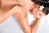 Неповторимо ароматно изживяване! Тонизиращ арома масаж на гръб, кръст и врат с лечебни масла в център за масажи Шоколад! - thumb 2