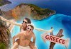 Септемврийски празници на магическия остров Закинтос, Гърция! 4 нощувки на база All Inclusive, транспорт и фериботни такси! - thumb 1