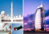 Ранни записвания май 2016! Почивка в Дубай: хотел 4*, 4 нощувки със закуски с включени самолетен билет и летищни такси! - thumb 1