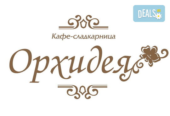 Заповядайте в новата Сладкарница Орхидея! Шоколадова торта с аеро шоколад, пресни ягоди, шоколадов мус и баварски крем за ценители! - Снимка 4