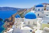 Почивка от април до септември на о. Санторини в Гърция ! 4 нощувки със закуски, транспорт и фериботни билети и такси! - thumb 1
