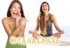 Опитайте коктейл на щастието! Карта за 3 посещения на йога на смеха от Йога и масажи Айя! - thumb 1