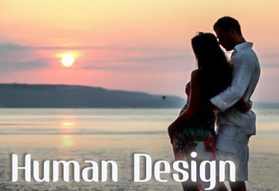 Анализ на името, партньора, асцендента и много други плюс бонуси от Human Design System!