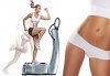 Ефективна вибрационна техника! Вземете карта за 5 тренировки на Power Plate в Studio 88 Deluxe! - thumb1 1