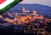 Екскурзия през април или август до Будапеща и възможност за посещение на Виена! 2 нощувки със закуски в хотел 2/3*, транспорт и водач от Дари Травел! - thumb 1
