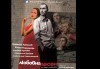 Гледайте великолепната Силвия Лулчева в Любовна песен на 12.04. от 19 ч., Младежки театър, камерна сцена! - thumb 1