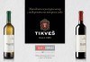 Двоен билет за филма Обожение, рок концерт и дегустация на вина Tikves на 16-ти април (събота) в Дом на киното - thumb 4