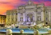 Екскурзия през юли до Рим - Вечния град! 6 дни, 3 нощувки със закуски хотел 2/3* и транспорт, от Дари Травел! - thumb 1