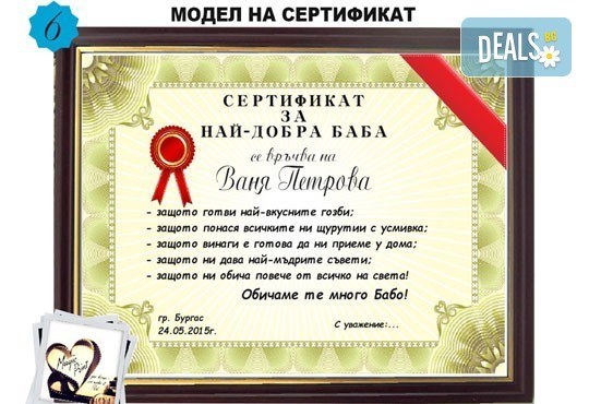 Бутилка вино/шампанско с персонален етикет и/или персонален сертификат от Magic Print - Снимка 1