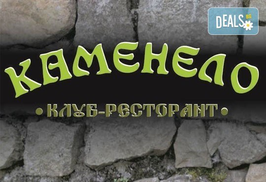 Разходете се до кв. Владая и хапнете вкусно! Пържола с гарнитура, заек по ловджийски или киевски котлет от клуб-ресторант Каменело! - Снимка 4