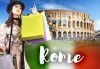 На разходка и шопинг в Рим през юни! 4 дни, 3 нощувки със закуски в хотел 3*, самолетен билет и летищни такси, от Лале Тур! - thumb 1