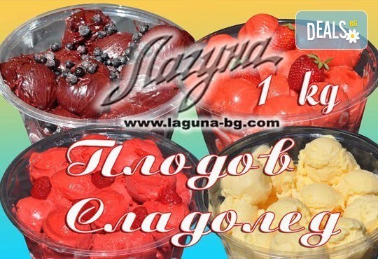 Мелба, айс коктейл, айс кафе или топка сладолед - декорирай своя арт сладоледен десерт и вземи сладолед за вкъщи от сладкарница Лагуна! - Снимка 1